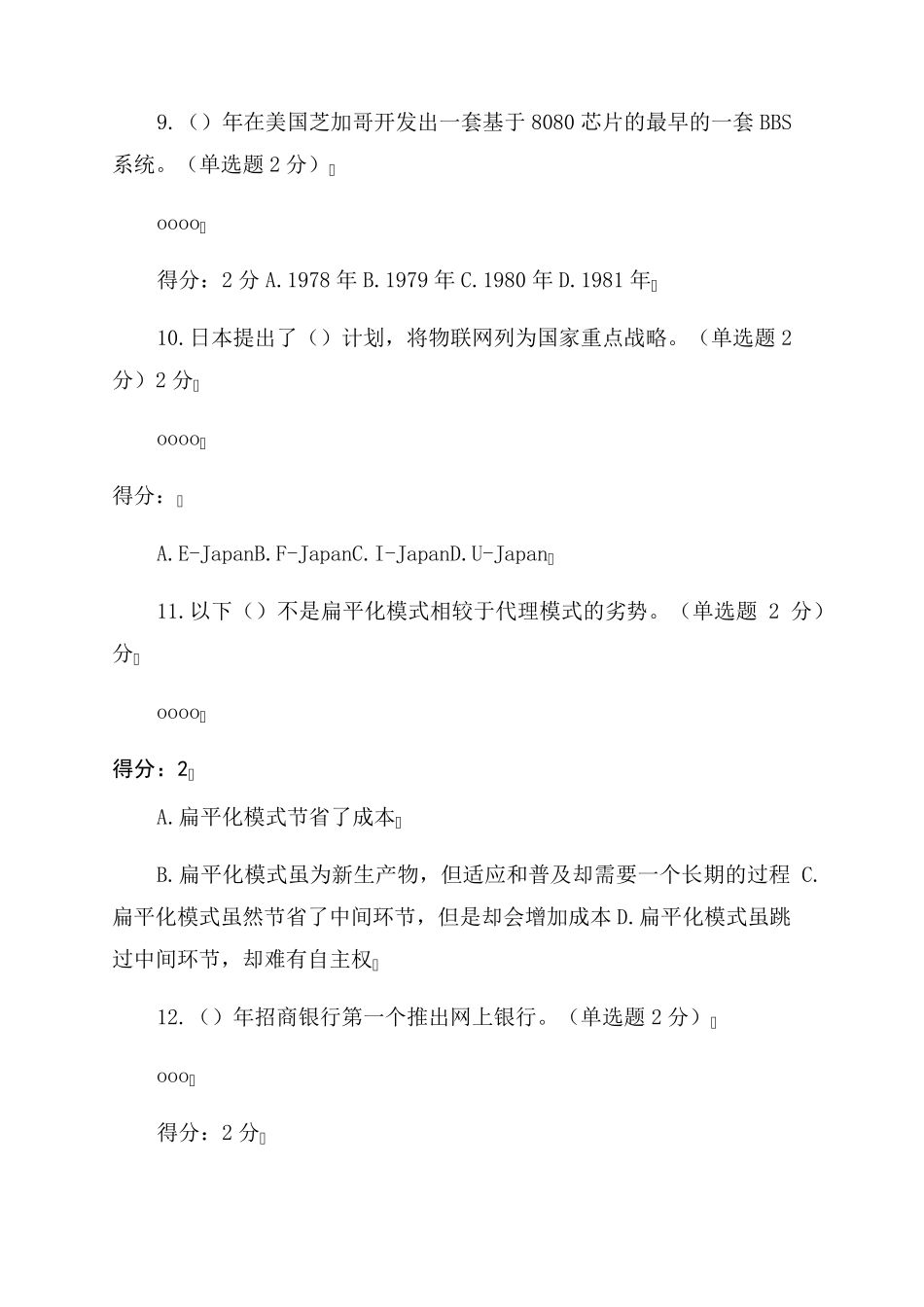2022年专业技术人员继续教育公需科目试题和答案及多选2022年9月9_第3页