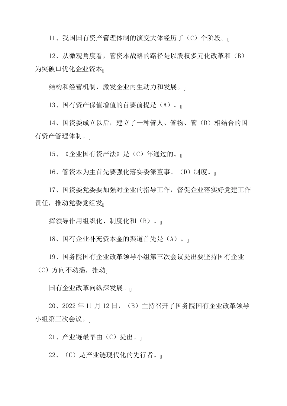 2022年专业技术人员继续教育在线作业及测试(公需科目)试题答案_第2页