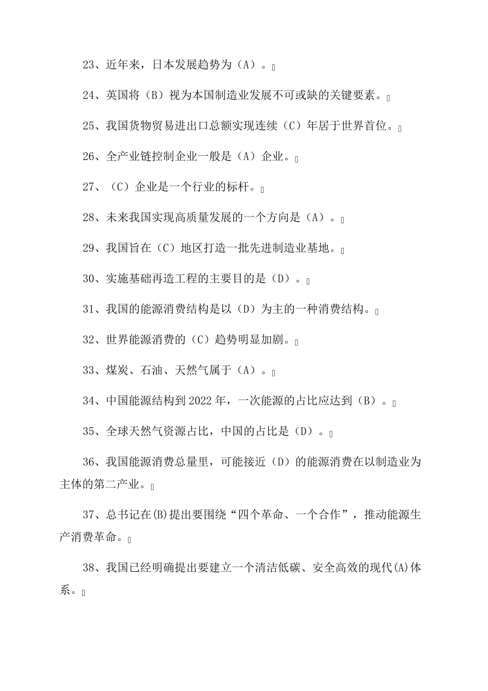 2022年专业技术人员继续教育在线作业及测试(公需科目)试题答案_第3页