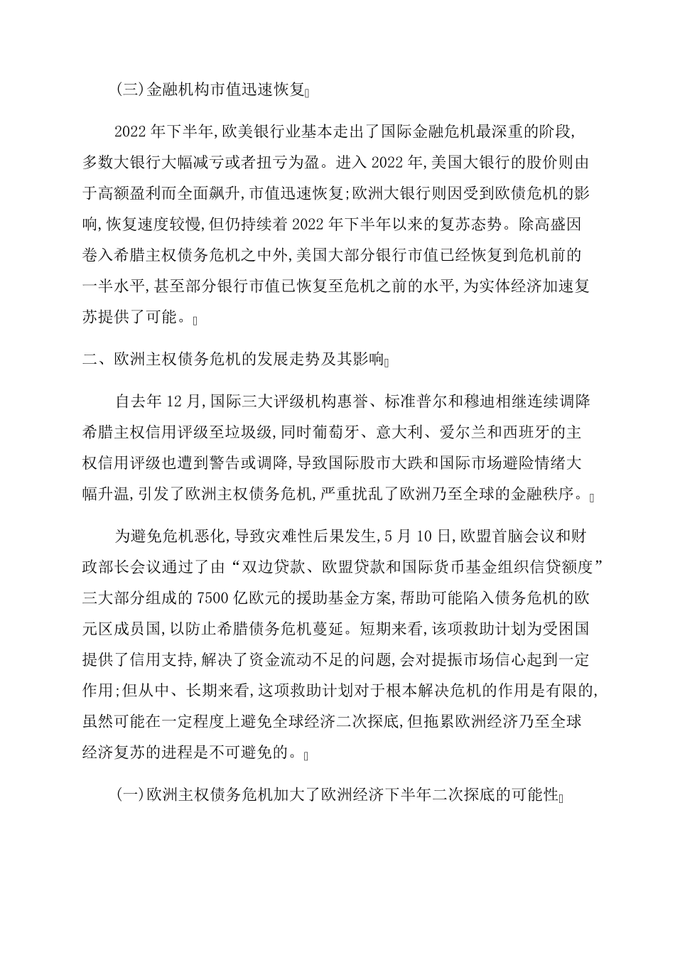 2022年世界经济年中形势分析_第2页