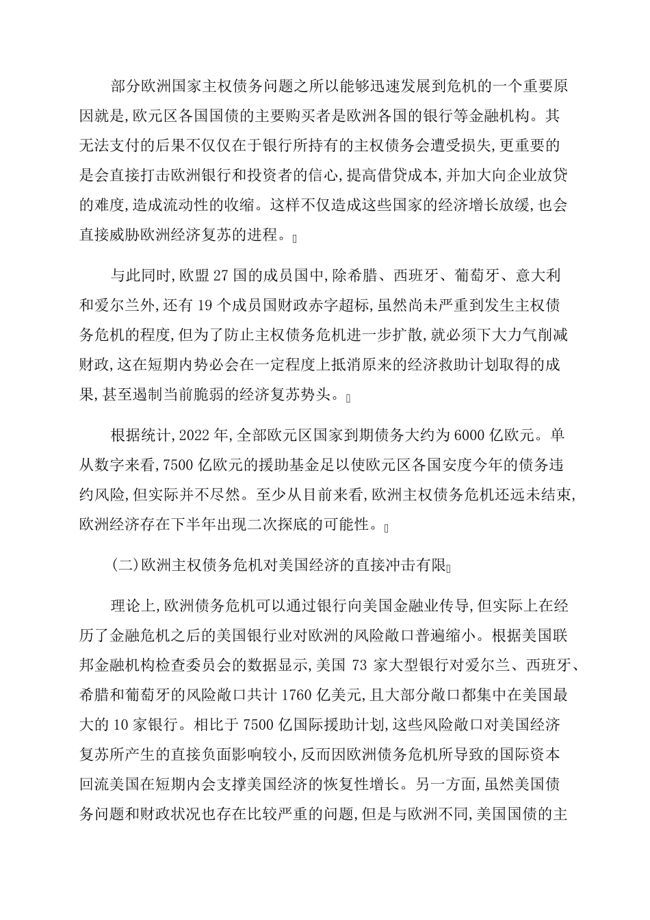 2022年世界经济年中形势分析_第3页