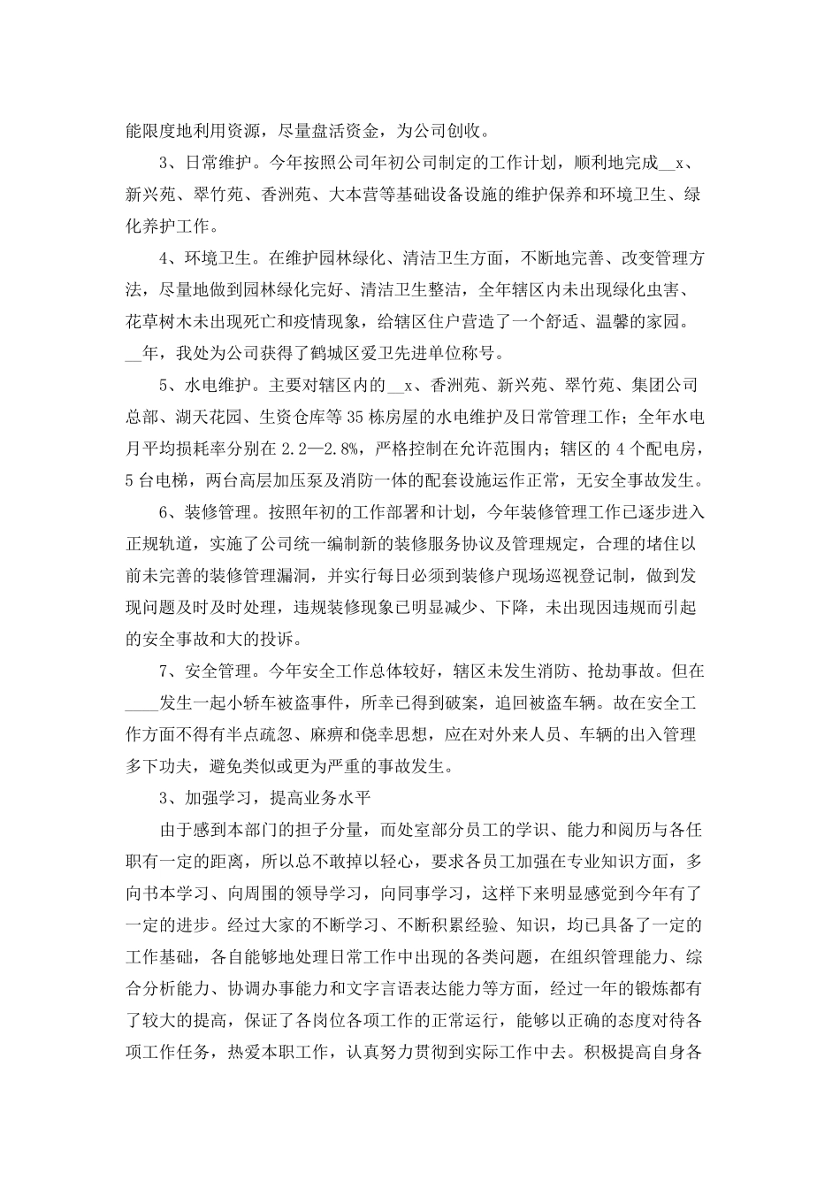 2022年个人年终工作总结20篇_第2页