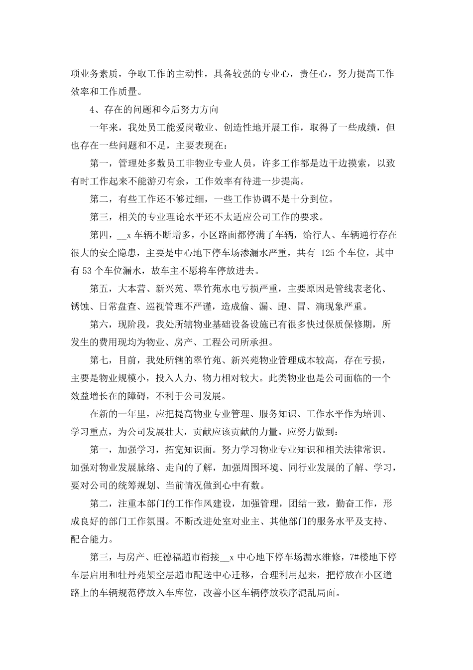 2022年个人年终工作总结20篇_第3页