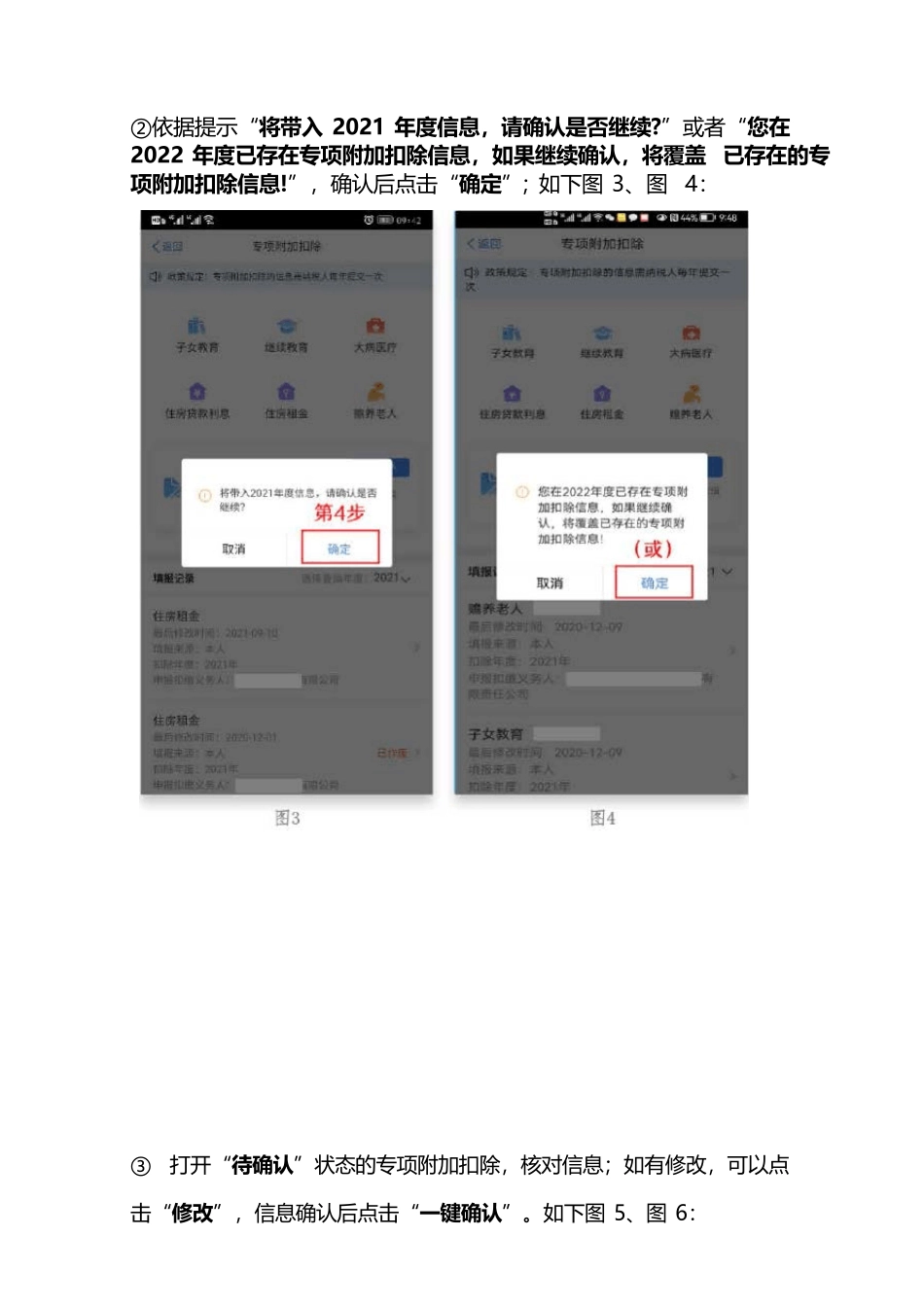 2022年个税专项附加扣除教程_第2页