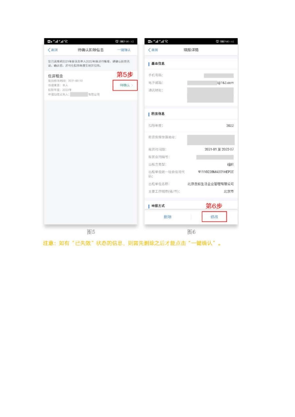 2022年个税专项附加扣除教程_第3页