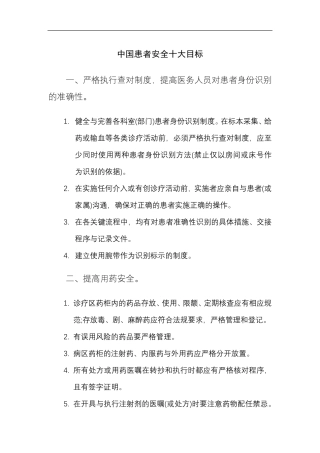 2022年中国患者安全十大目标