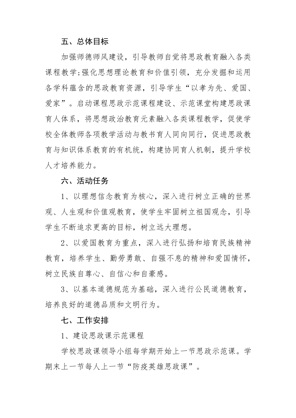 2022年中小学校思政课建设工作方案三篇汇编_第2页