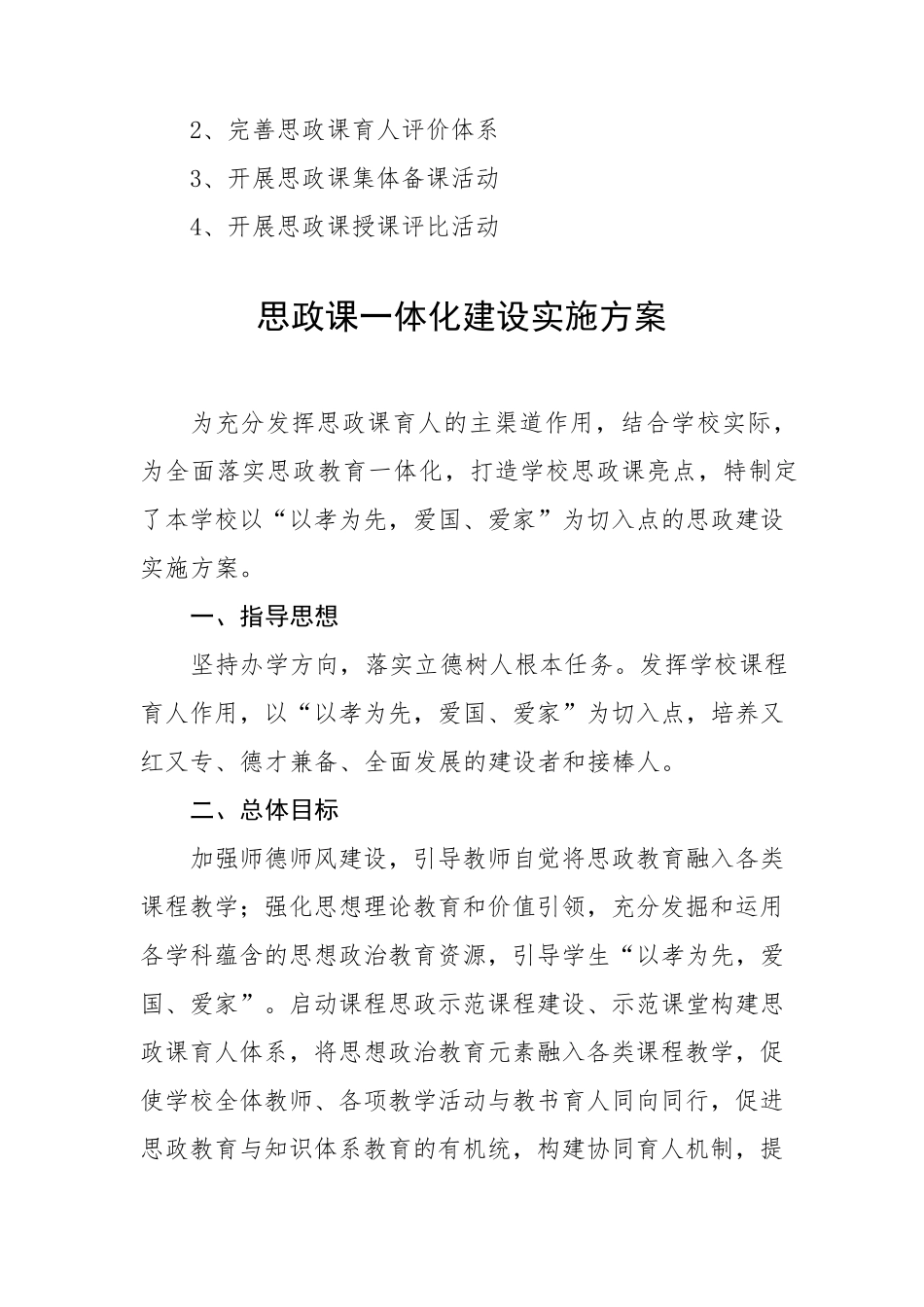2022年中小学校思政课建设工作方案三篇汇编_第3页