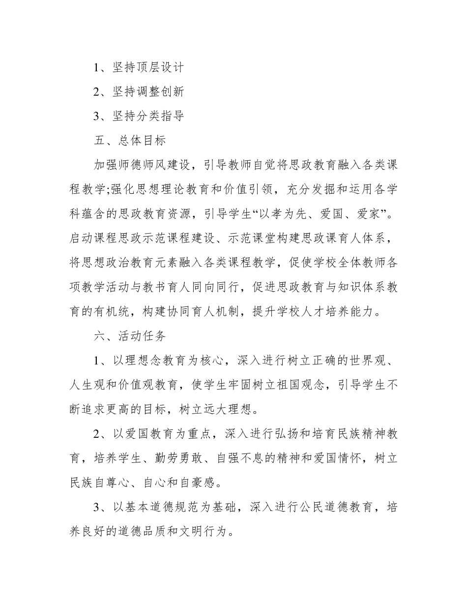2022年中小学校思政课建设工作方案五篇_第2页