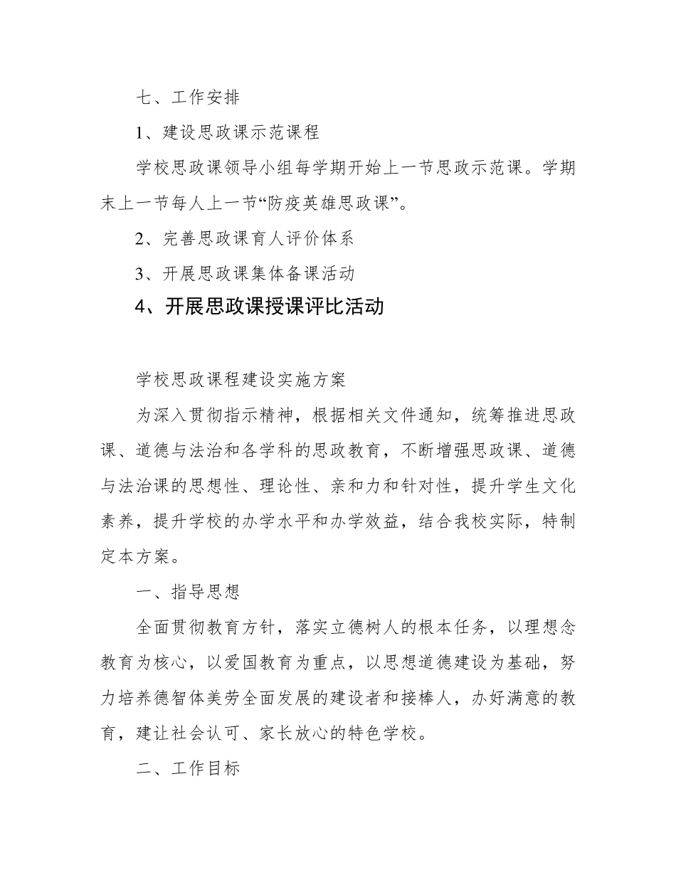 2022年中小学校思政课建设工作方案五篇_第3页