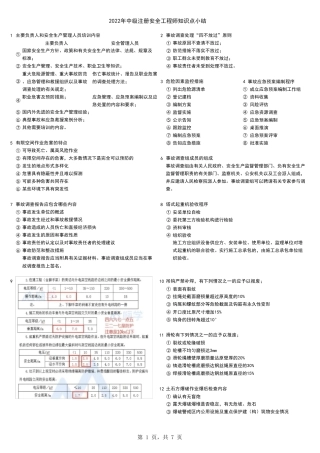 2022年中级注册安全工程师建筑施工安全实务知识点
