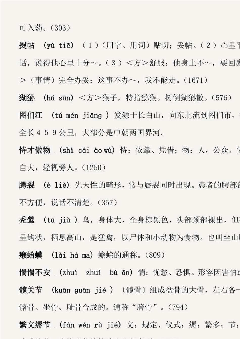 2022年中国汉字听写大会汉字听写知识竞赛题库及答案(共十三套)_第2页