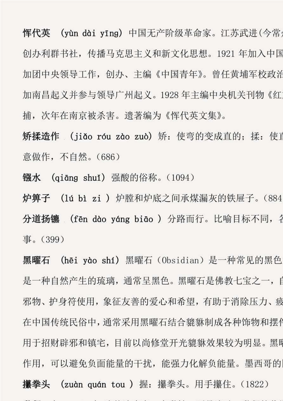 2022年中国汉字听写大会汉字听写知识竞赛题库及答案(共十三套)_第3页