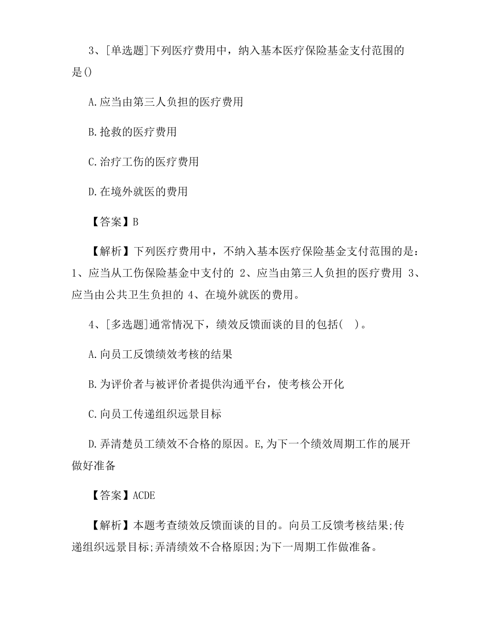 2022年中级经济师《人力资源》试题及答案_第2页