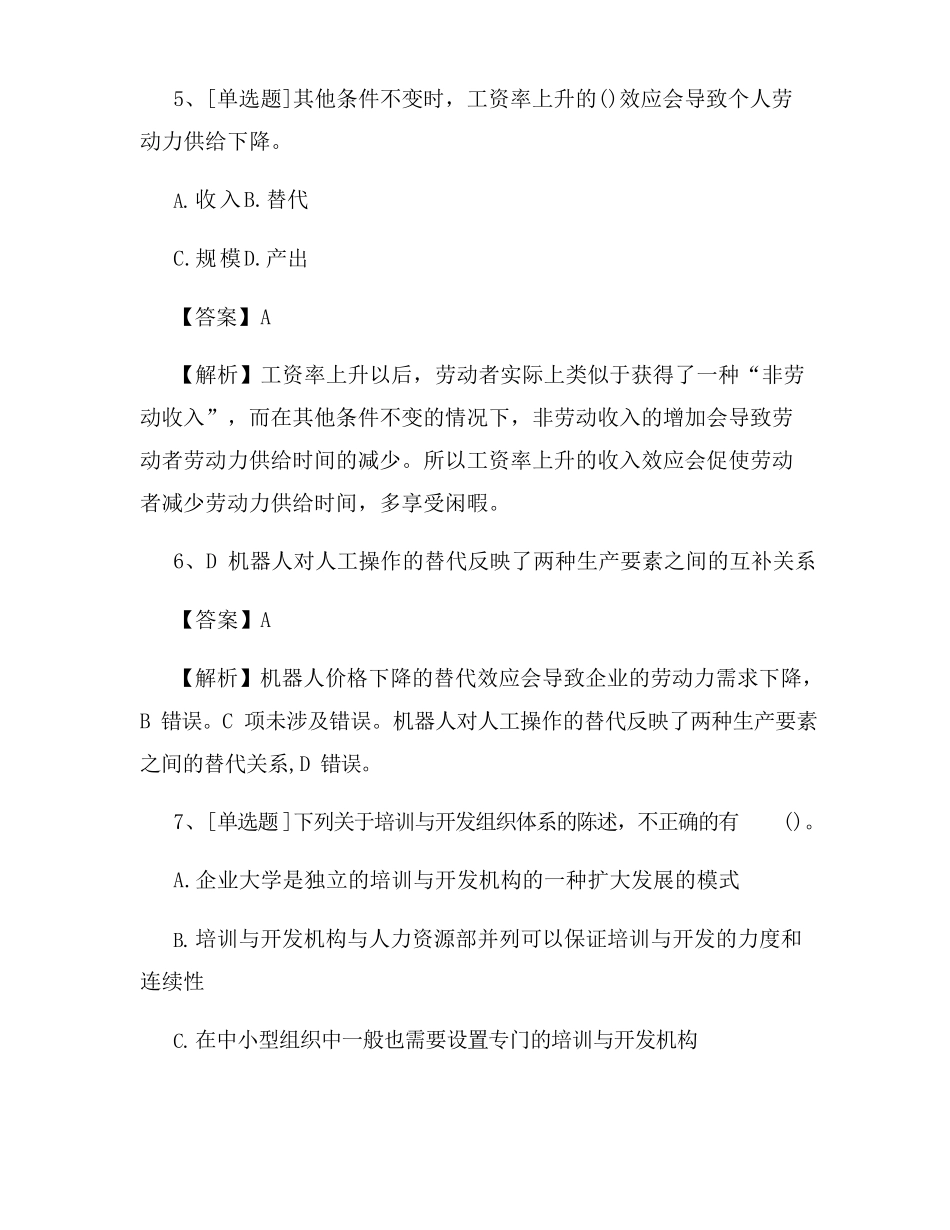 2022年中级经济师《人力资源》试题及答案_第3页