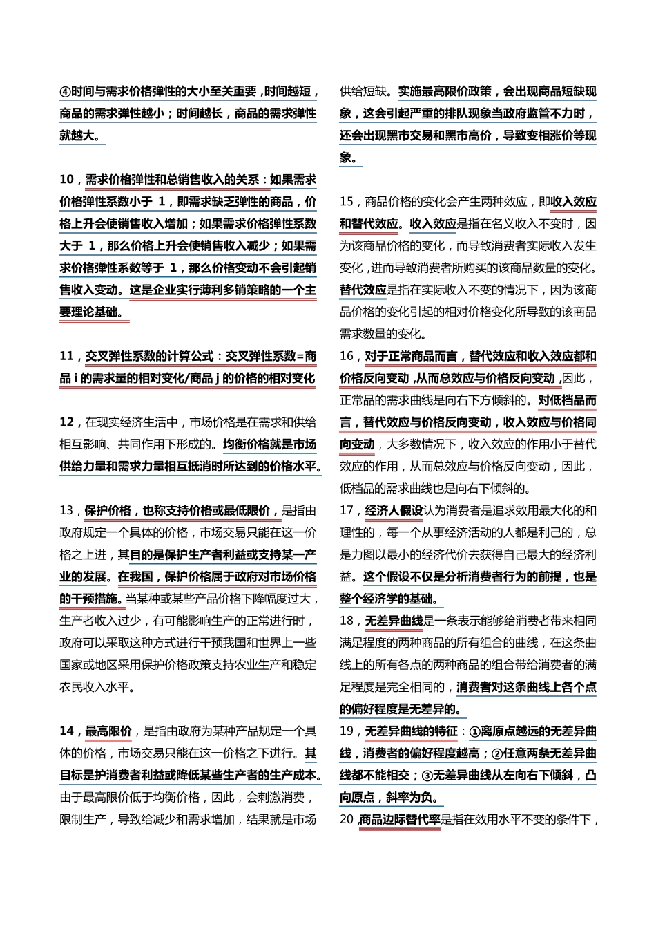 2022年中级经济基础三色笔记附记忆口诀_第2页