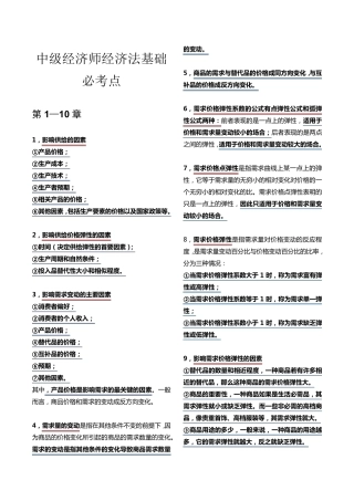 2022年中级经济基础三色笔记附记忆口诀