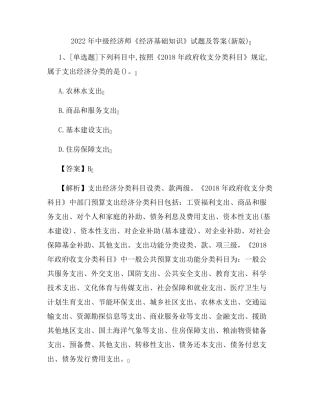 2022年中级经济师《经济基础知识》试题及答案