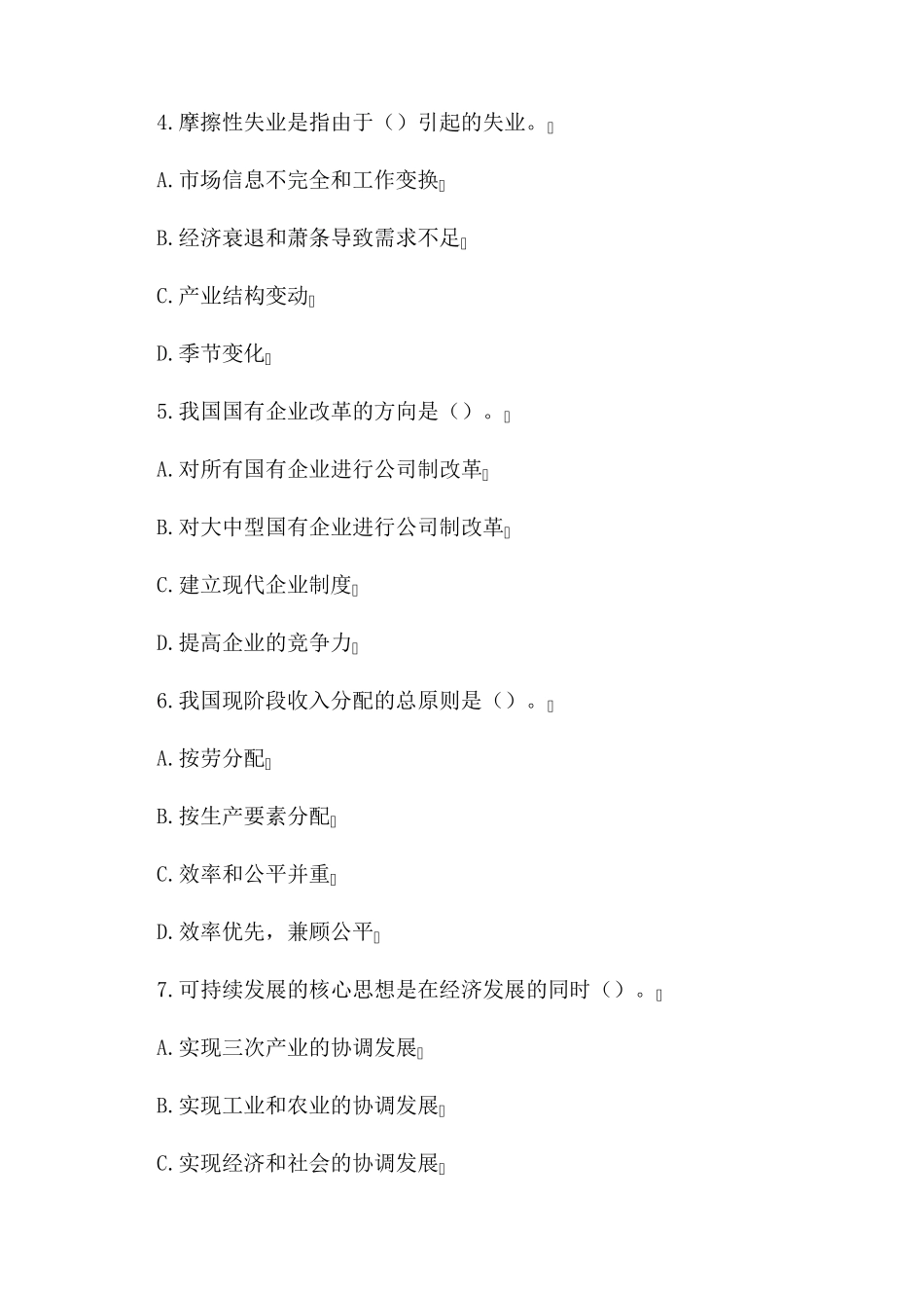 2022年中级经济师中级经济基础试题及答案_第2页