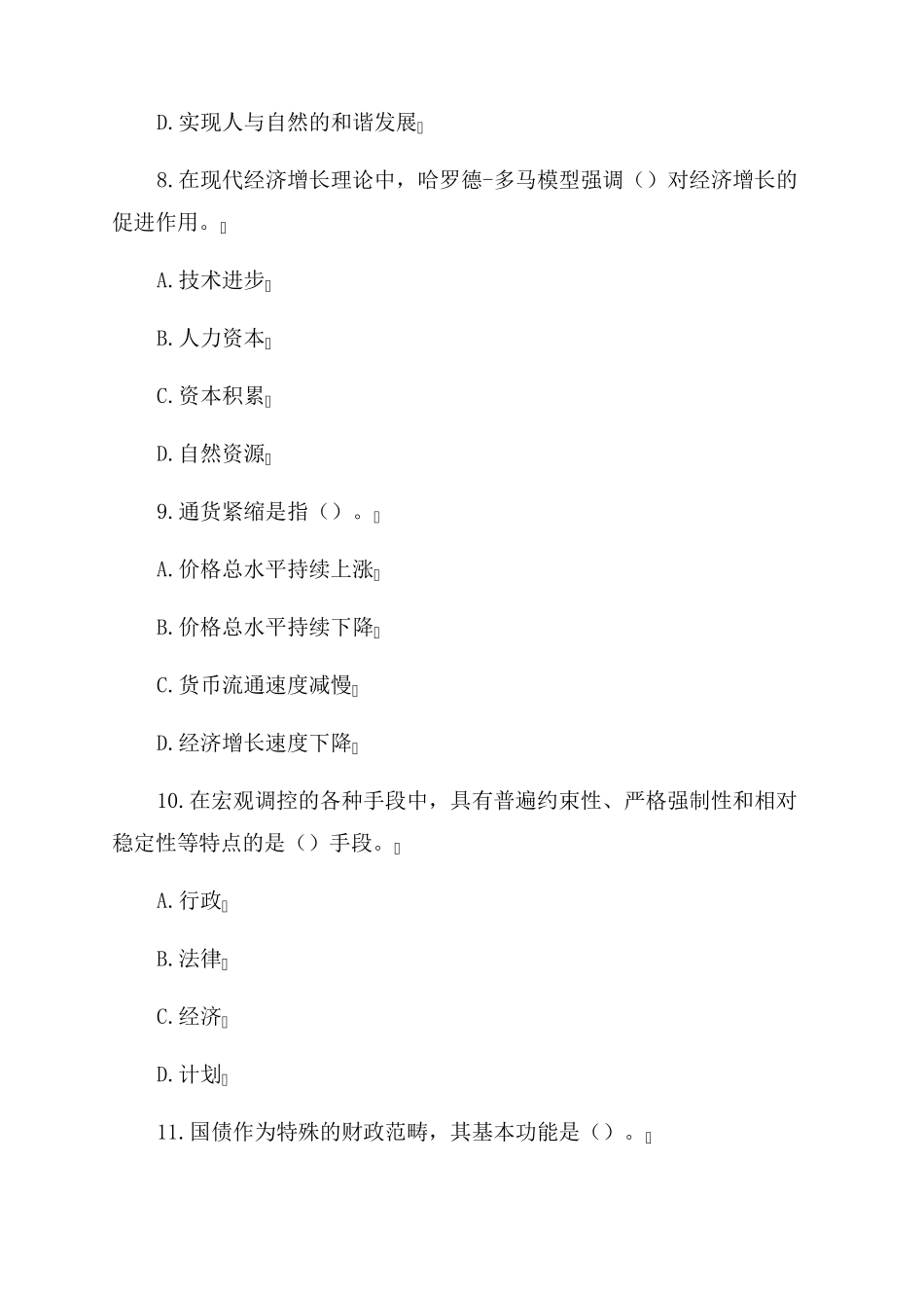 2022年中级经济师中级经济基础试题及答案_第3页