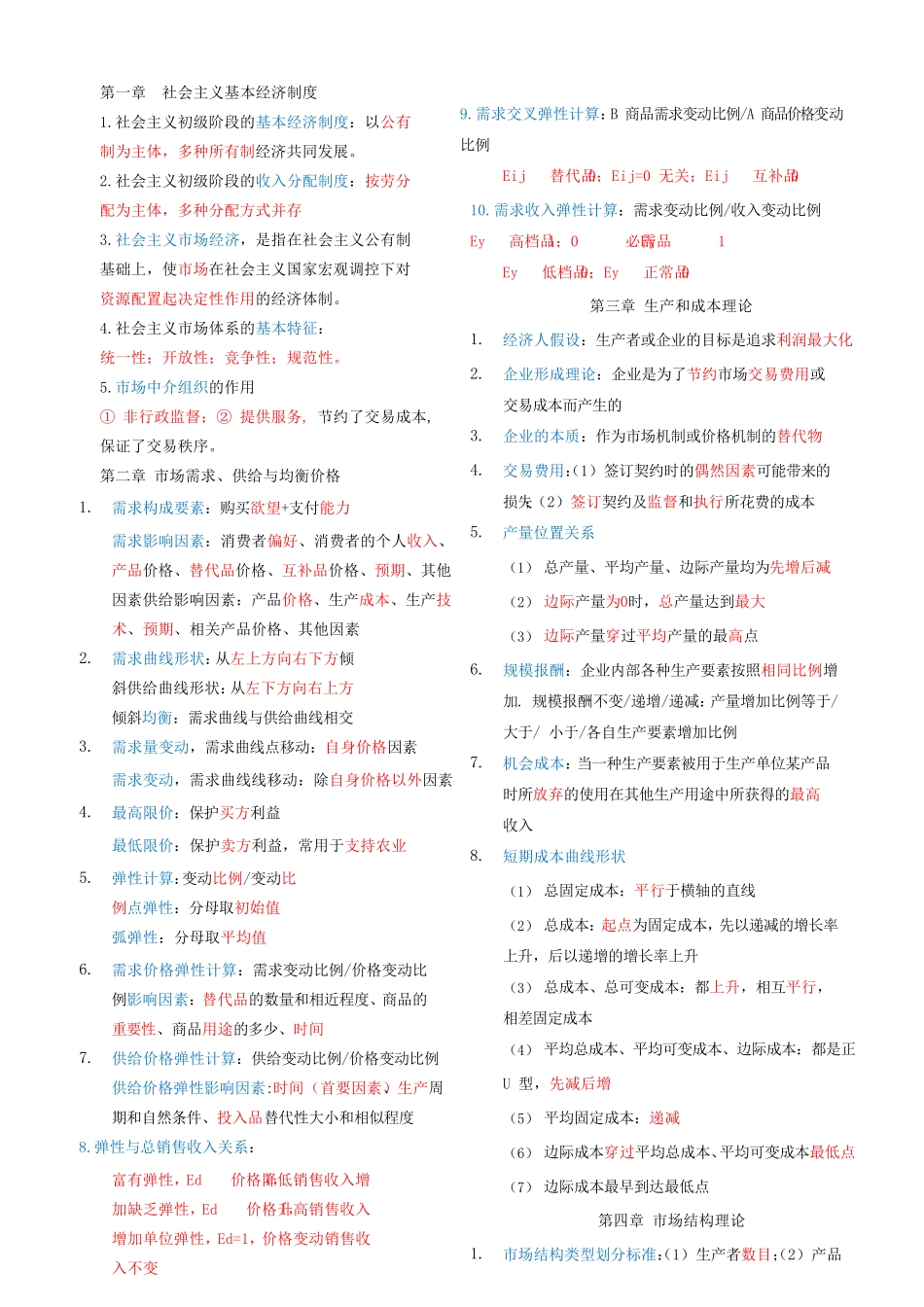 2022年中级经济师重难点考点笔记_第1页