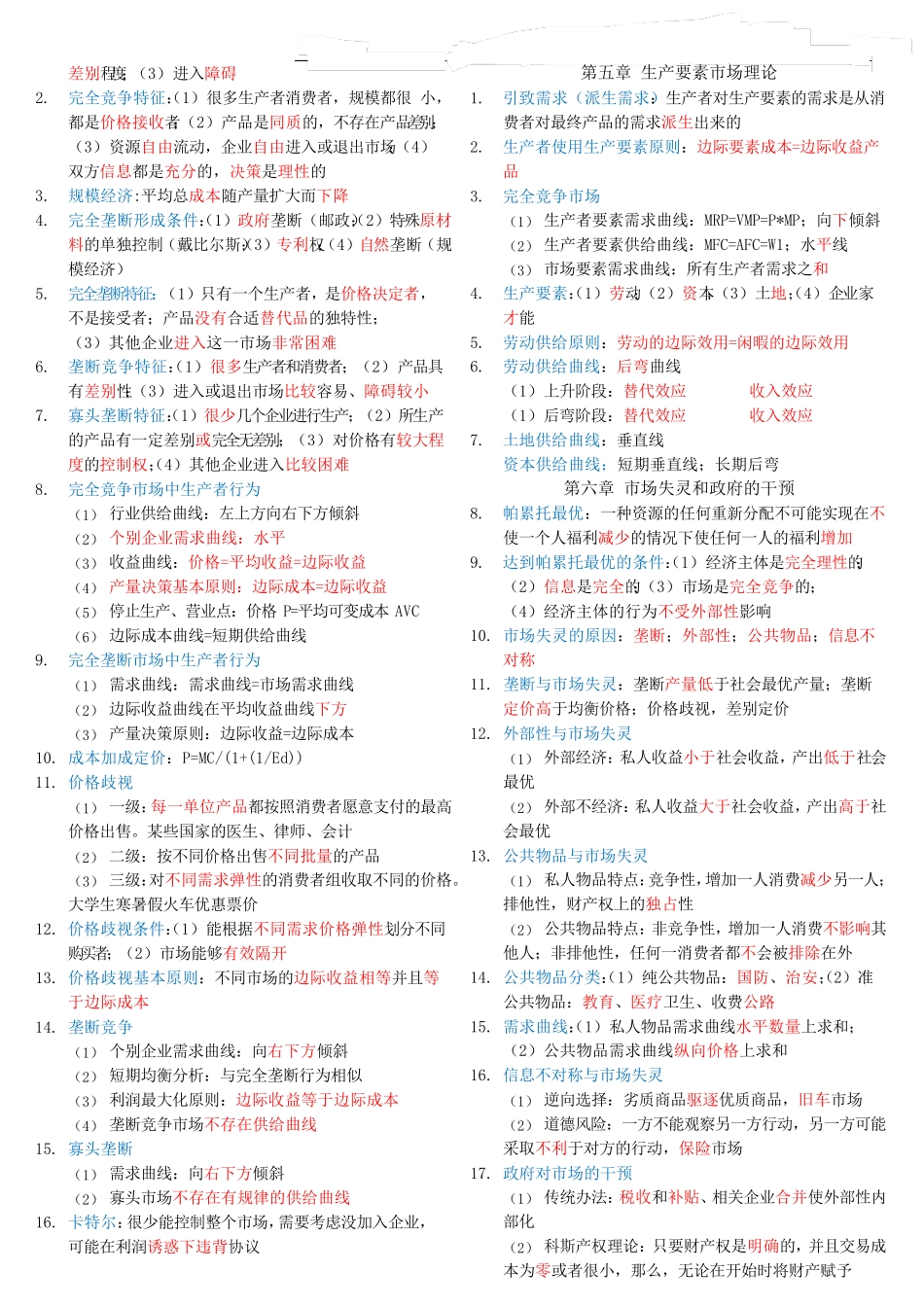 2022年中级经济师重难点考点笔记_第2页