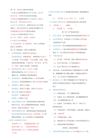 2022年中级经济师重难点考点笔记