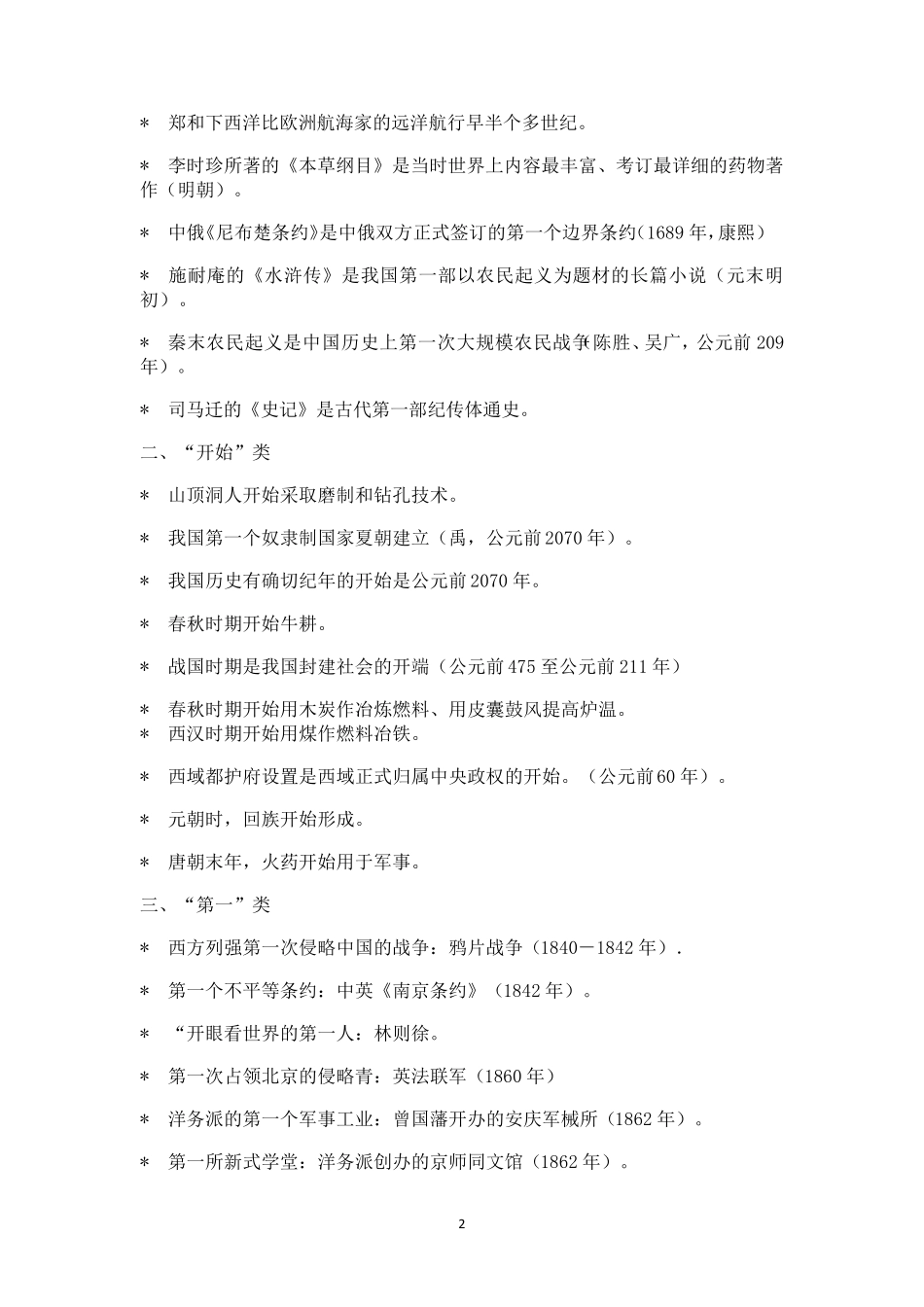 2022年中考历史常考知识点总结归纳_第2页
