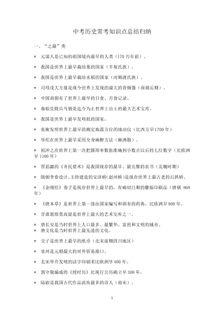 2022年中考历史常考知识点总结归纳