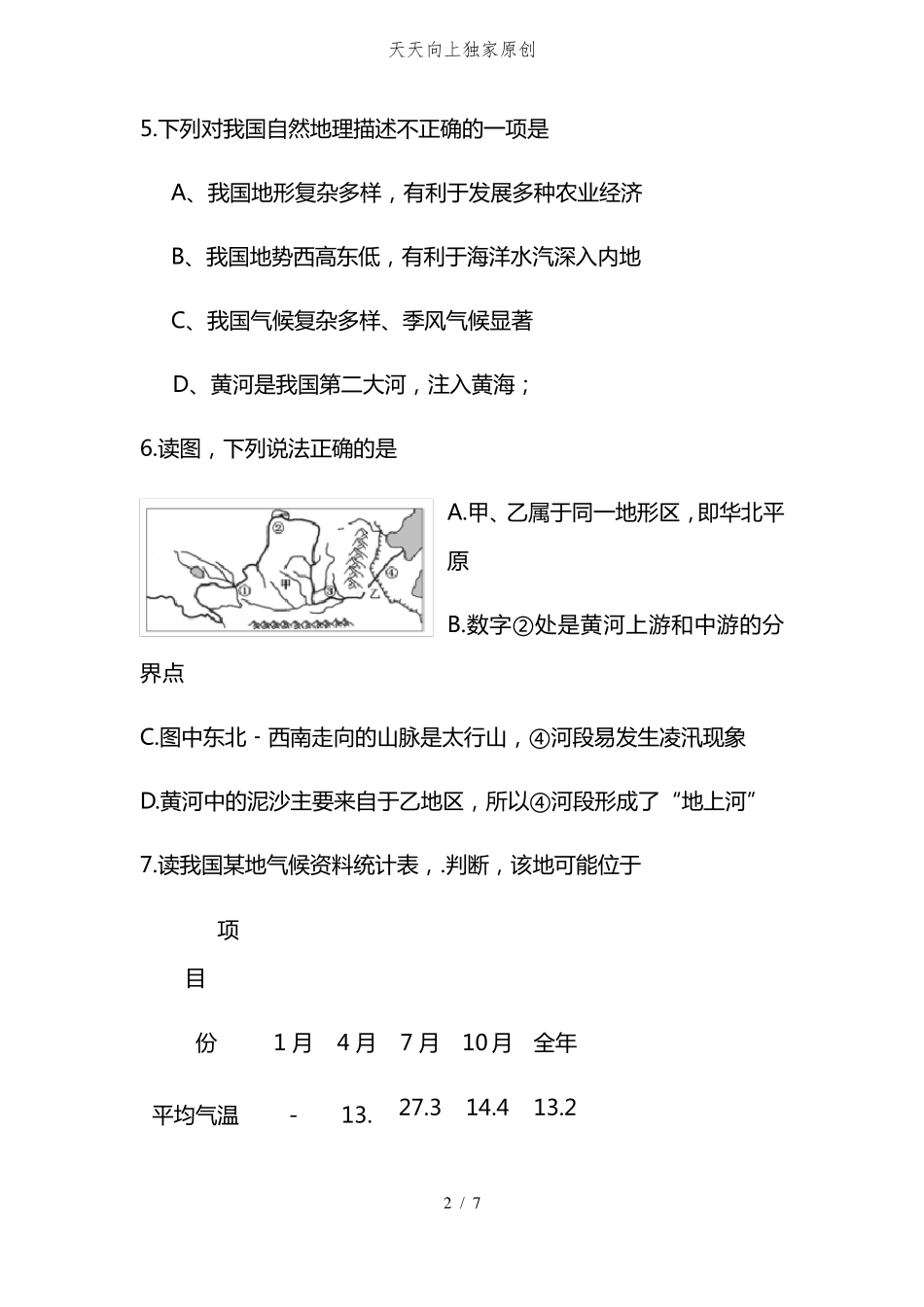 2022年中考地理模拟试题_第2页