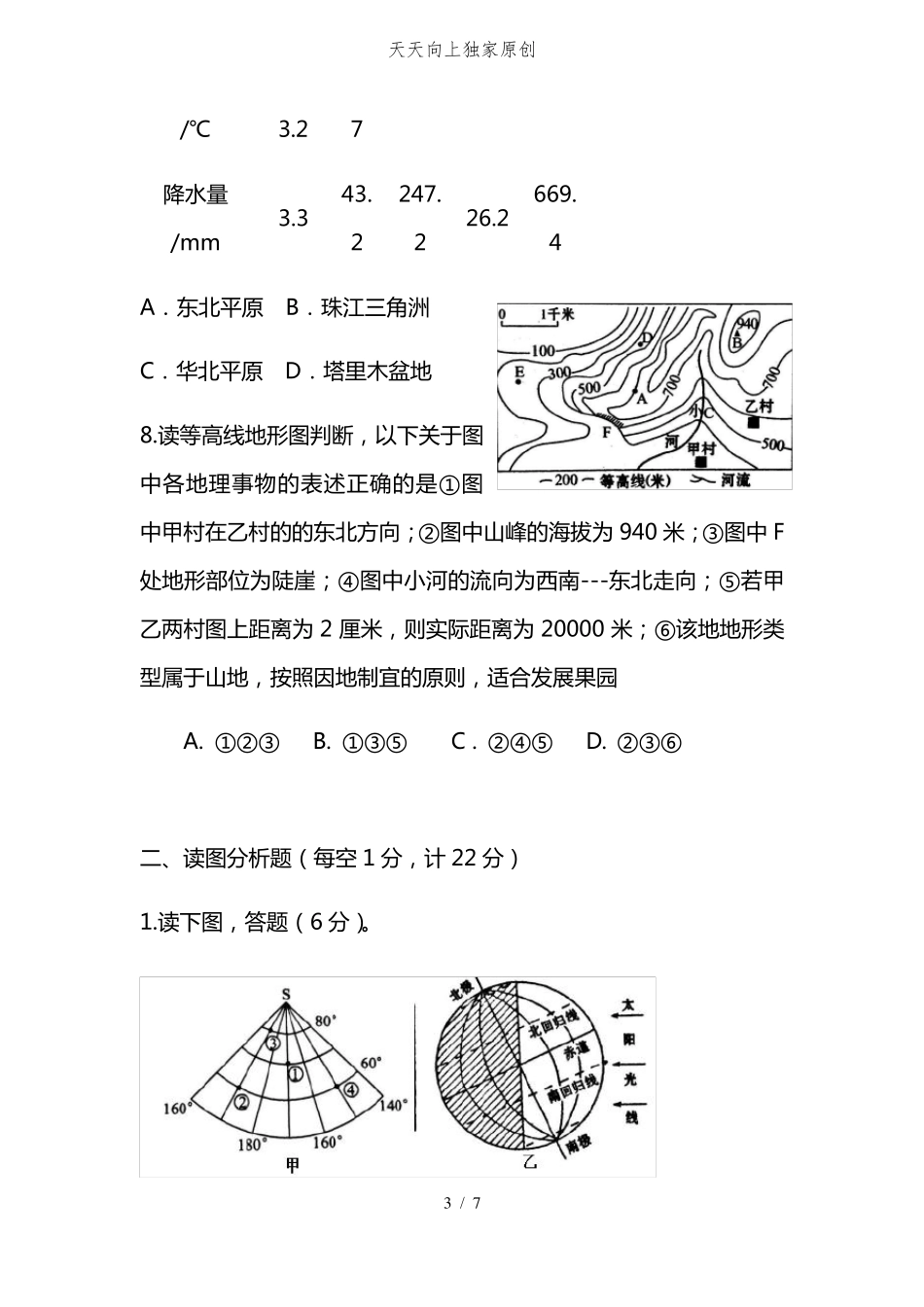 2022年中考地理模拟试题_第3页