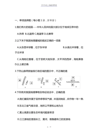 2022年中考地理模拟试题