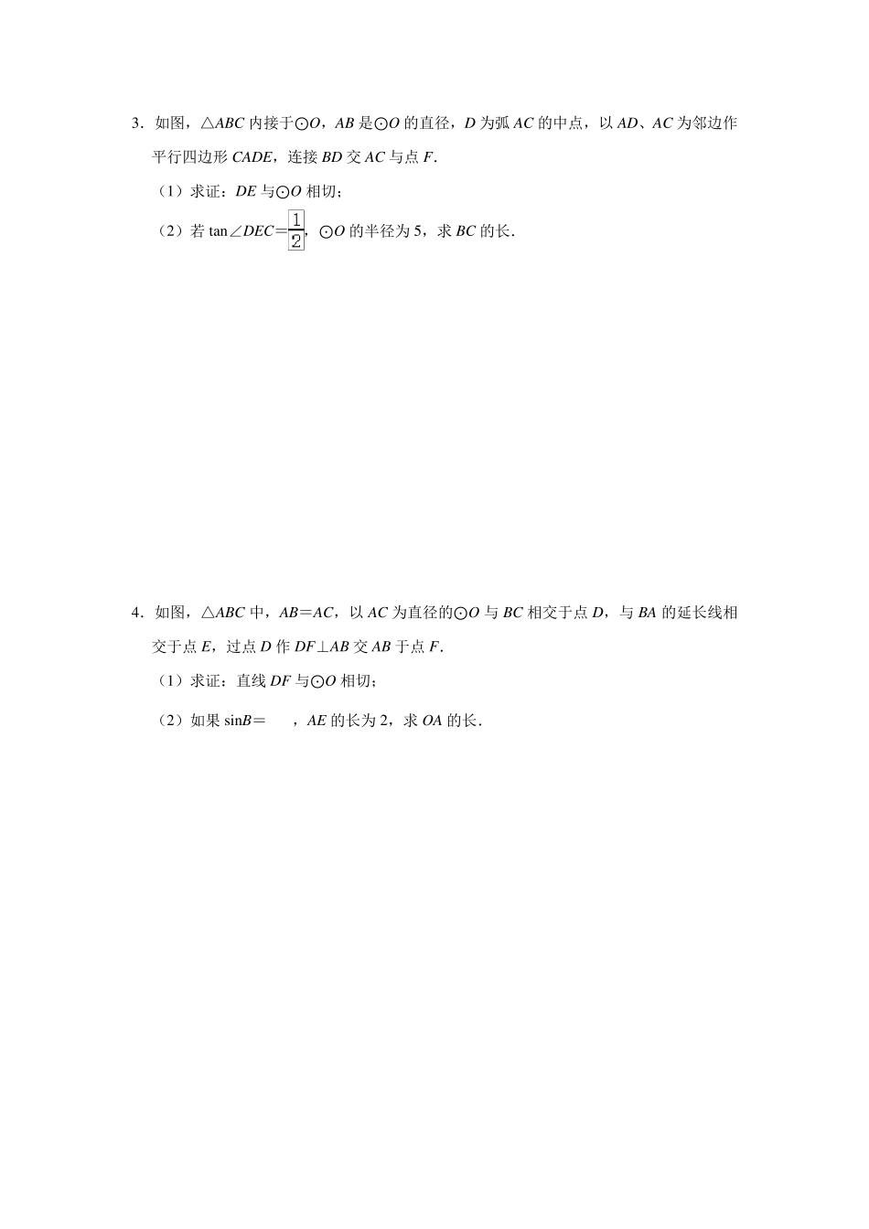 2022年中考数学备考专题——圆综合试题_第2页