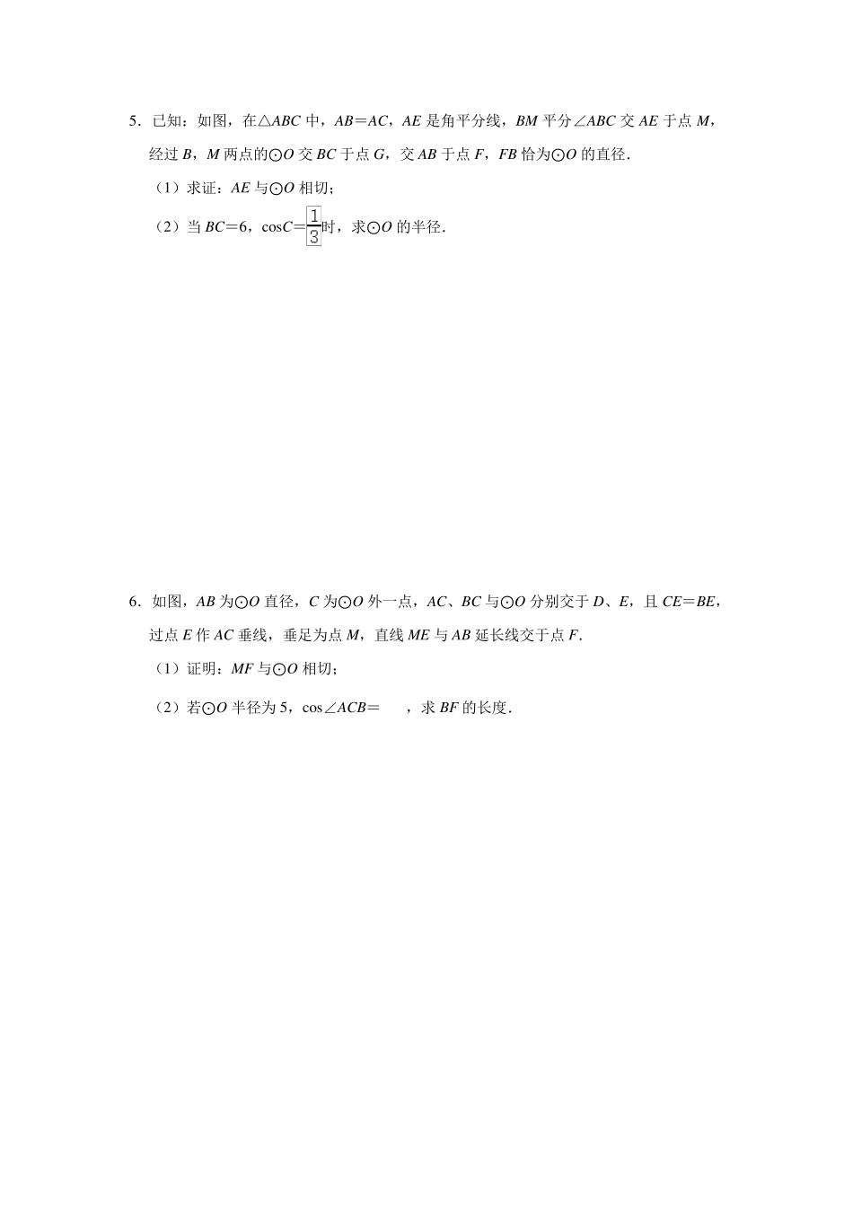 2022年中考数学备考专题——圆综合试题_第3页