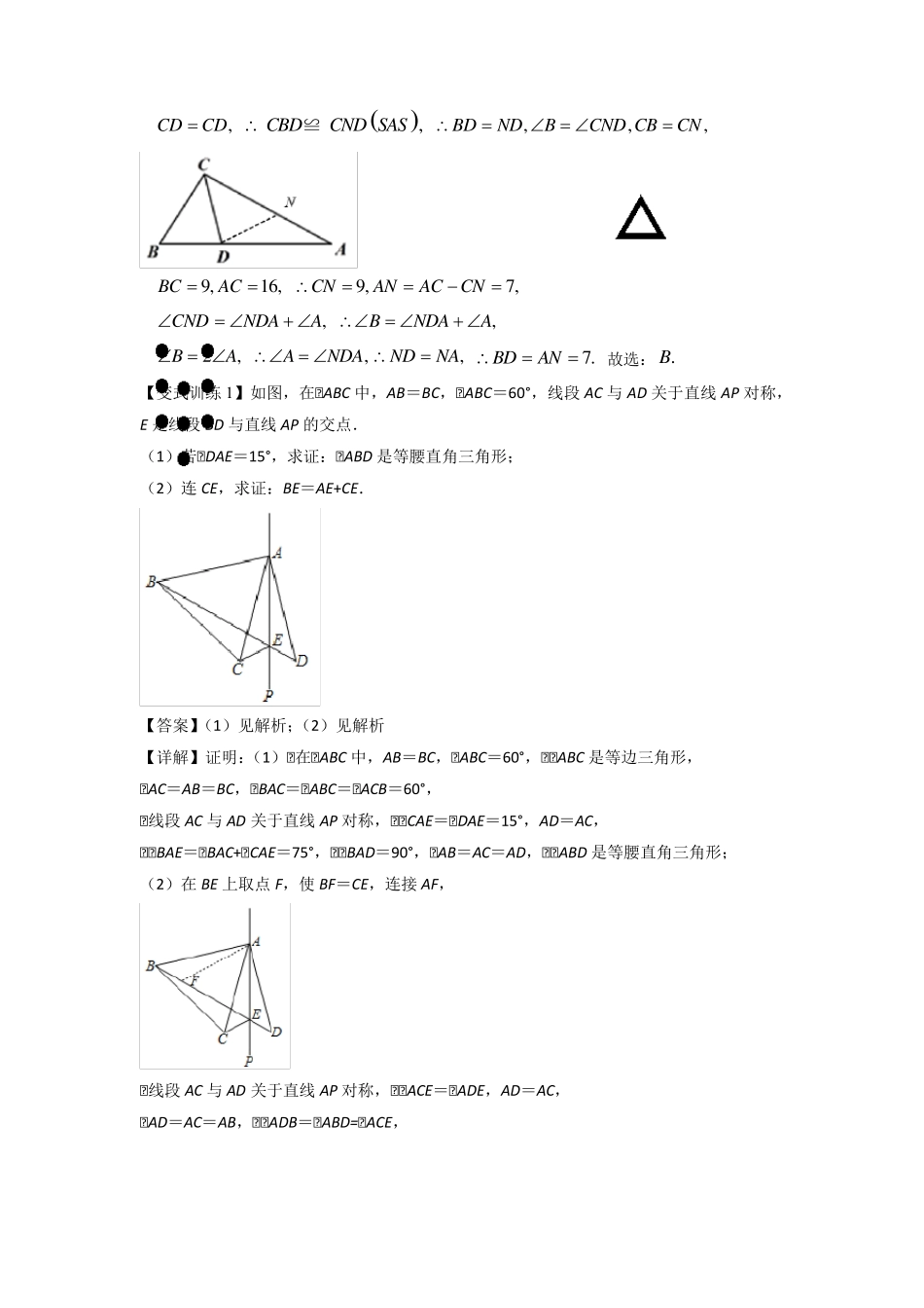 2022年中考数学几何模型之全等三角形的五种模型(讲+练)_第2页