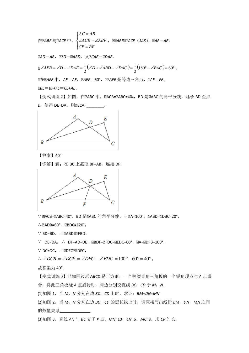 2022年中考数学几何模型之全等三角形的五种模型(讲+练)_第3页