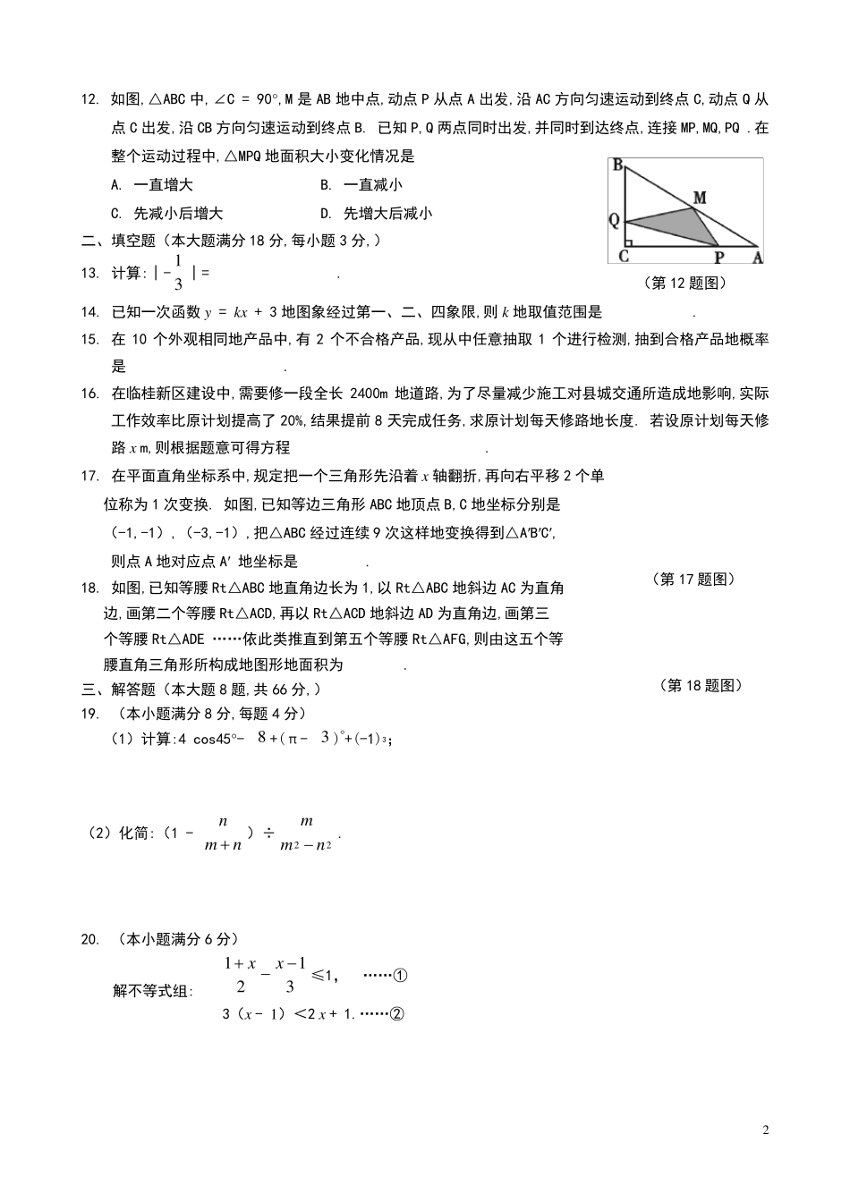 2022年中考数学模拟试题含答案(5套解析版)_第2页