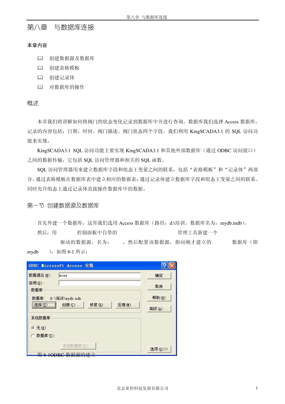 KingSCADA初级教程第八章与数据库连接_第1页