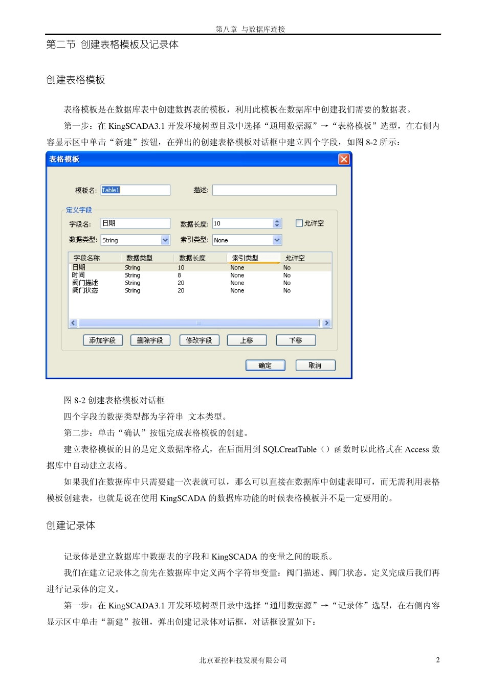 KingSCADA初级教程第八章与数据库连接_第2页