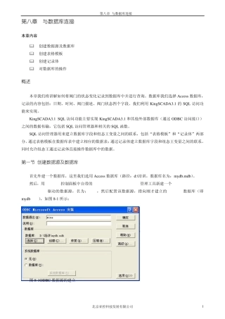 KingSCADA初级教程第八章与数据库连接