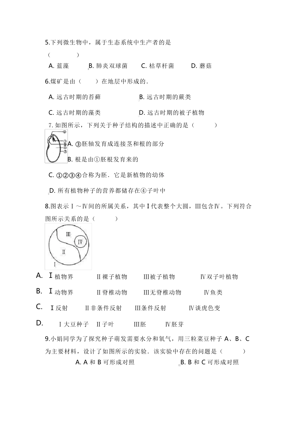 2022年中考生物模拟试题附答案一_第2页