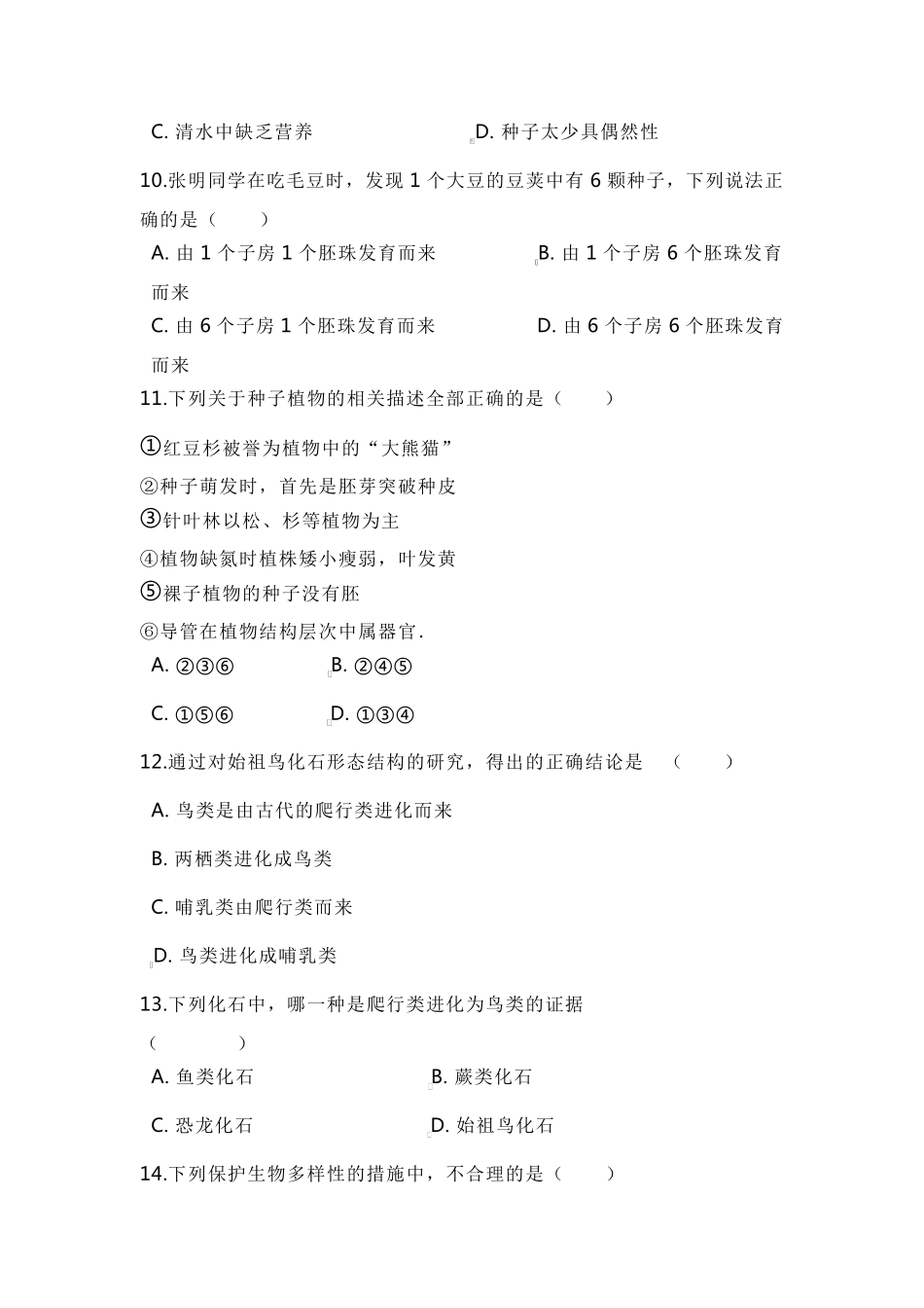 2022年中考生物模拟试题附答案一_第3页