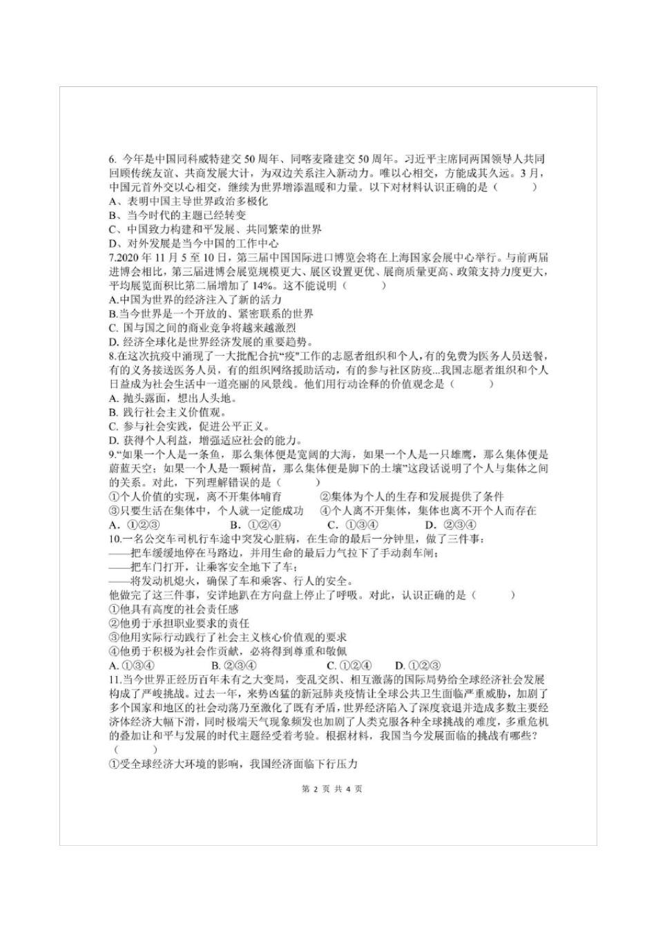 2022年中考热身模拟试卷道德与法治及参考答案_第2页