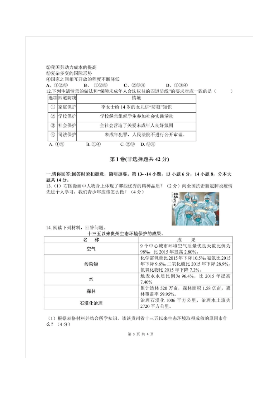 2022年中考热身模拟试卷道德与法治及参考答案_第3页
