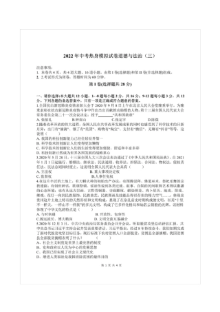 2022年中考热身模拟试卷道德与法治及参考答案