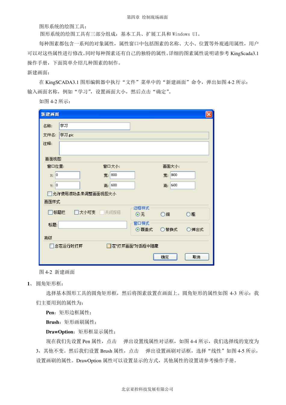 KingSCADA初级教程第四章现场画面_第2页