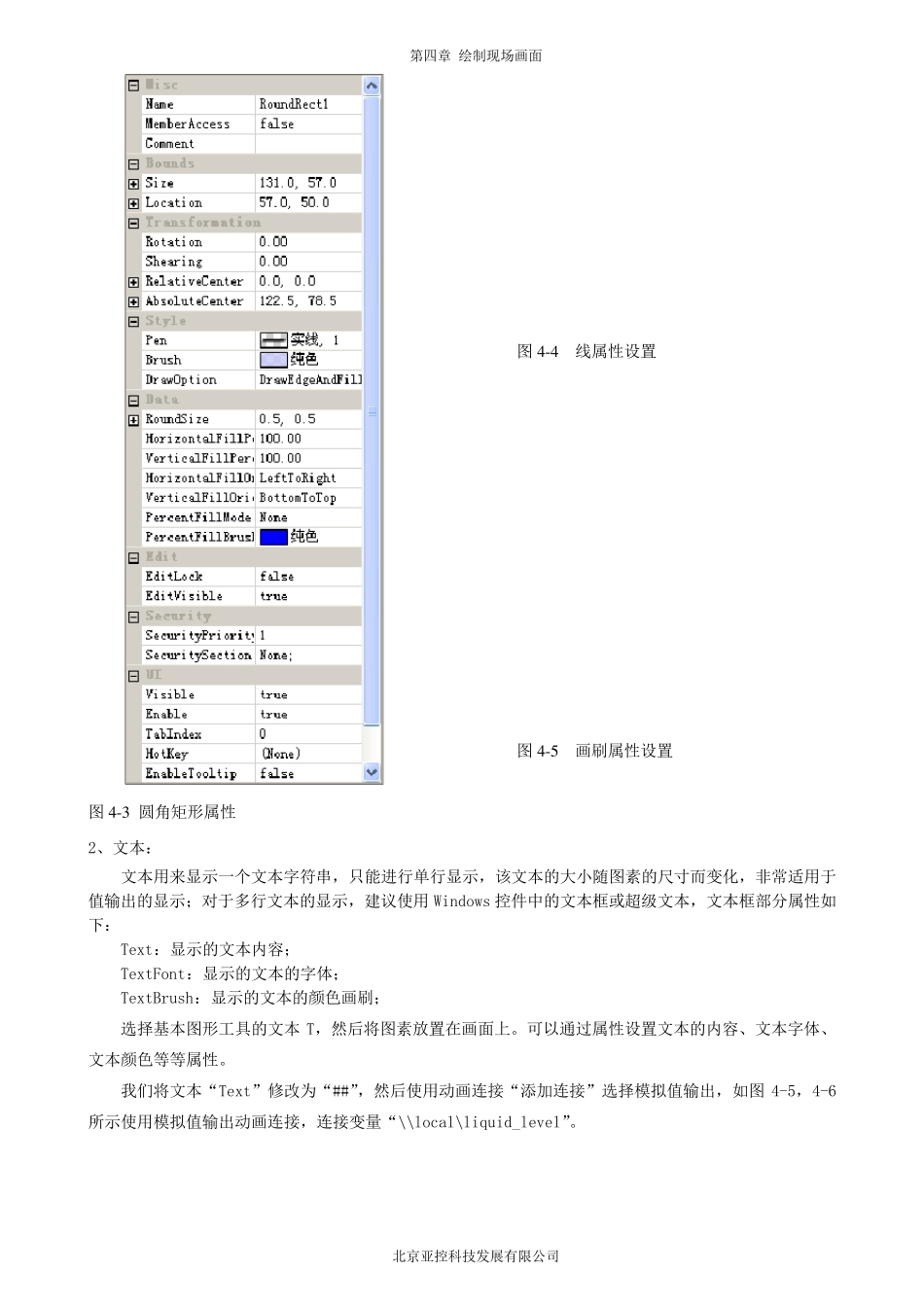 KingSCADA初级教程第四章现场画面_第3页