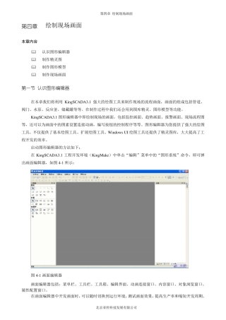 KingSCADA初级教程第四章现场画面