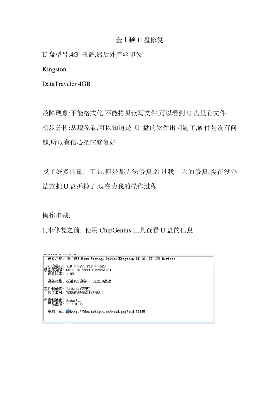 Kingston(金士顿)U盘修复量产成功经验原创_第1页