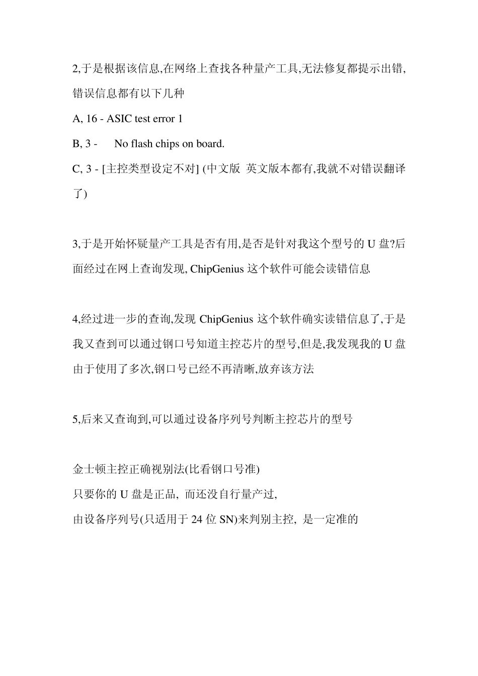 Kingston(金士顿)U盘修复量产成功经验原创_第2页